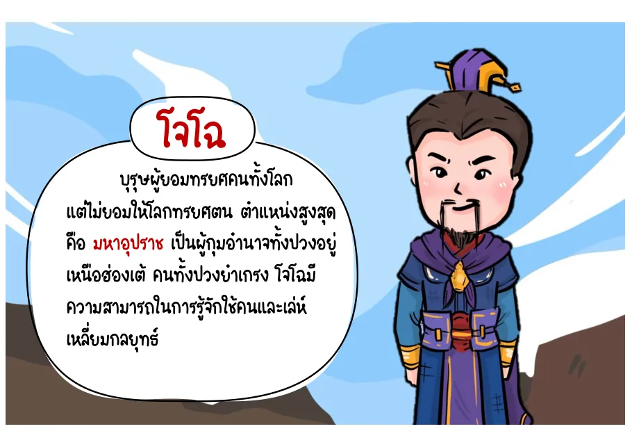 โจโฉ
