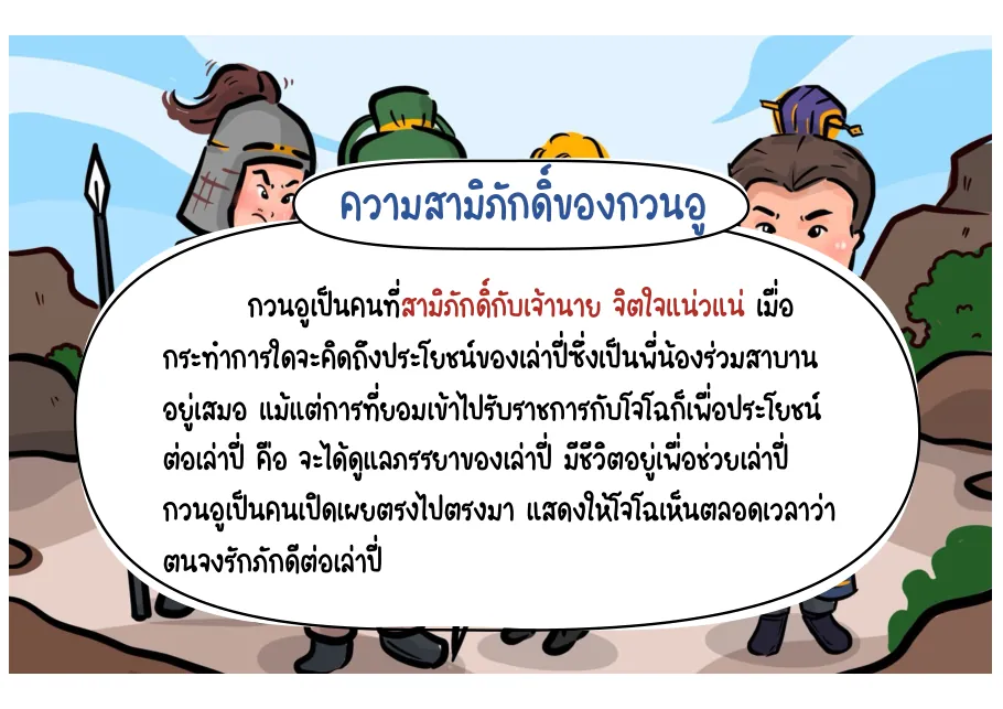 วิเคราะห์กวนอู