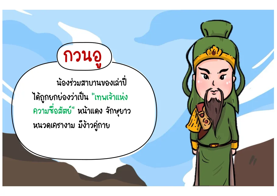 กวนอู