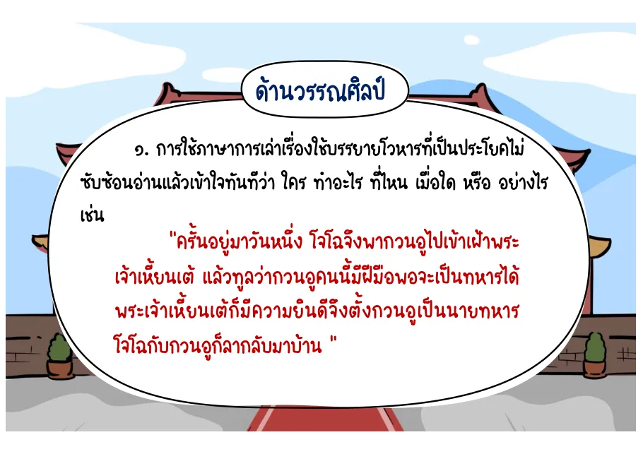 บรรยายโวหาร