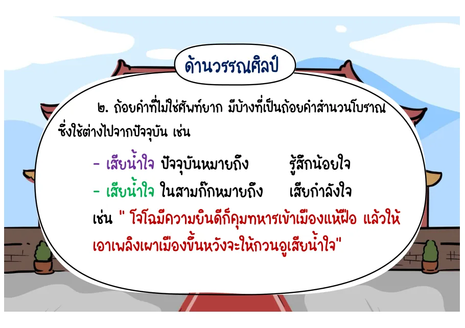 คำโบราณ