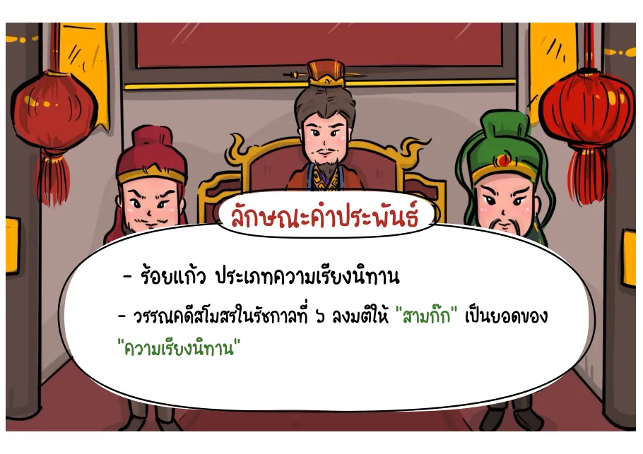 ลักษณะคำประพันธ์