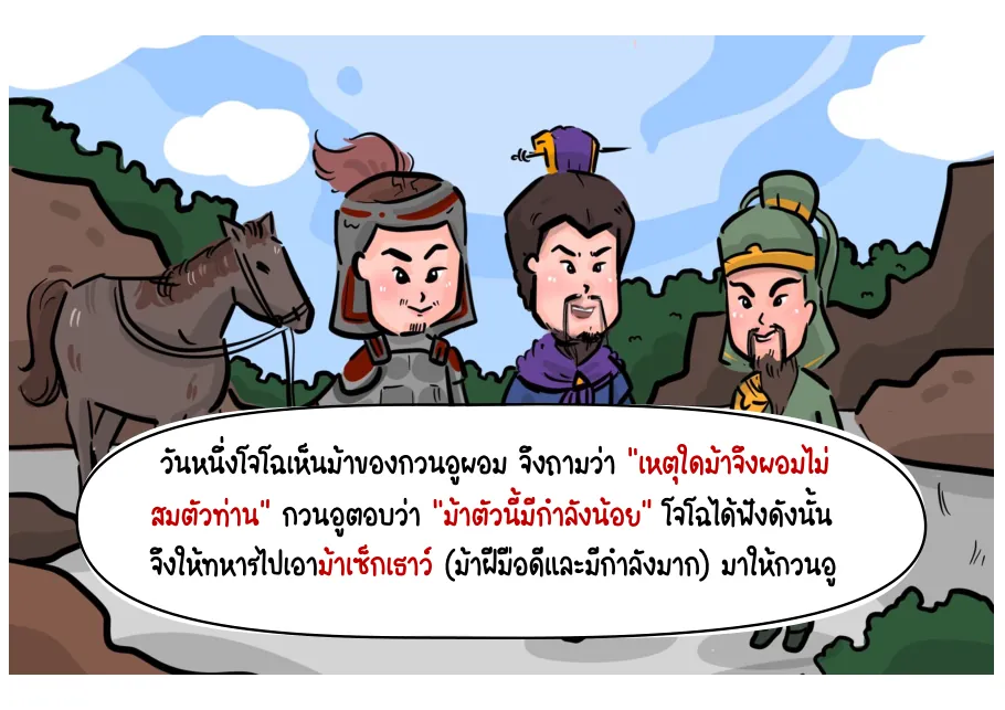 ม้าเซ็กเธาว์
