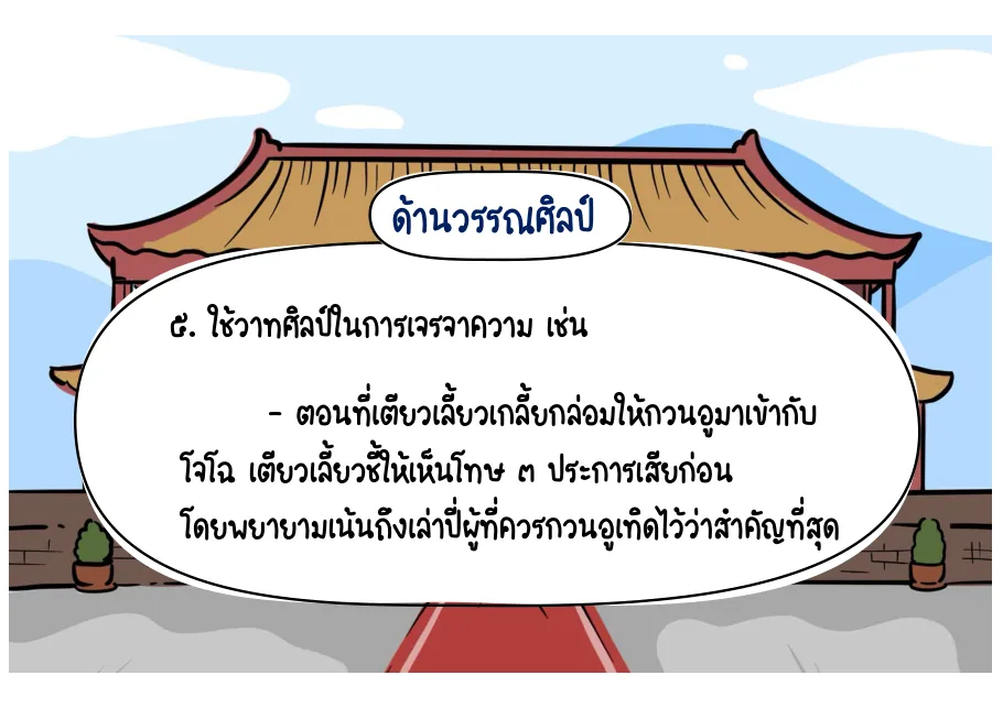 วาทศิลป์