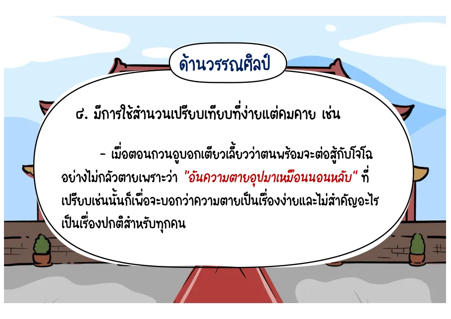สำนวนเปรียบเทียบ