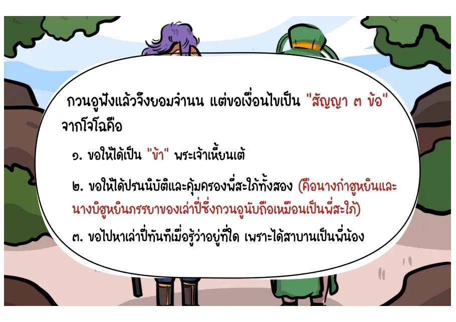 สัญญา 3 ข้อ