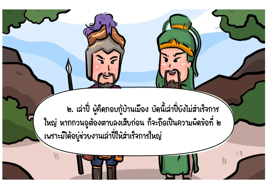 โทษข้อ 2