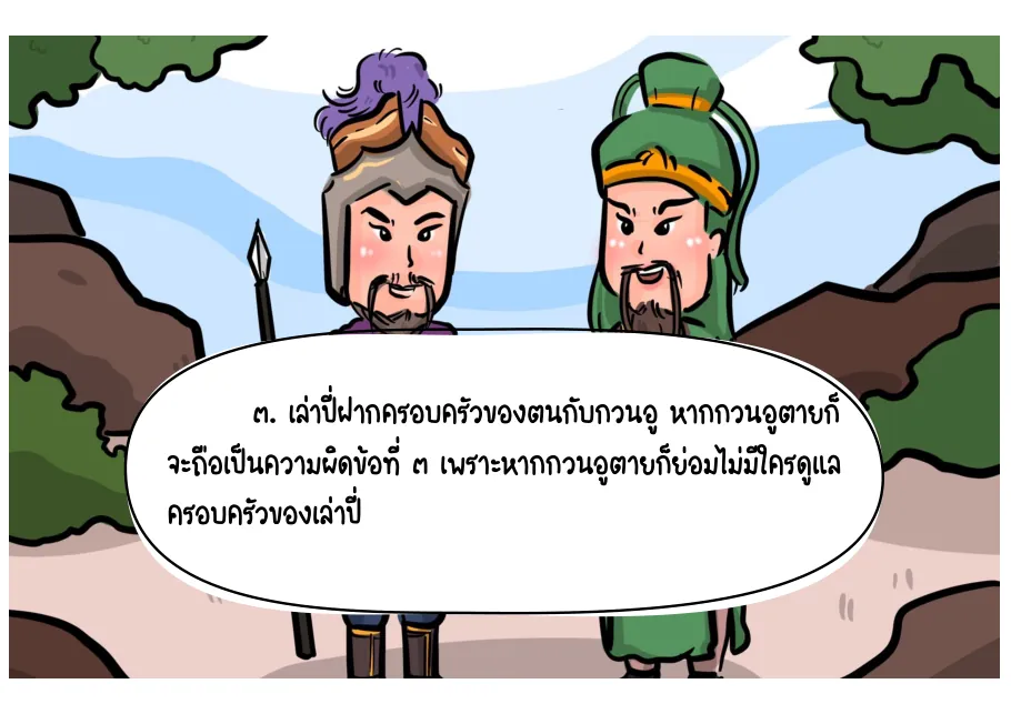 โทษข้อ 3