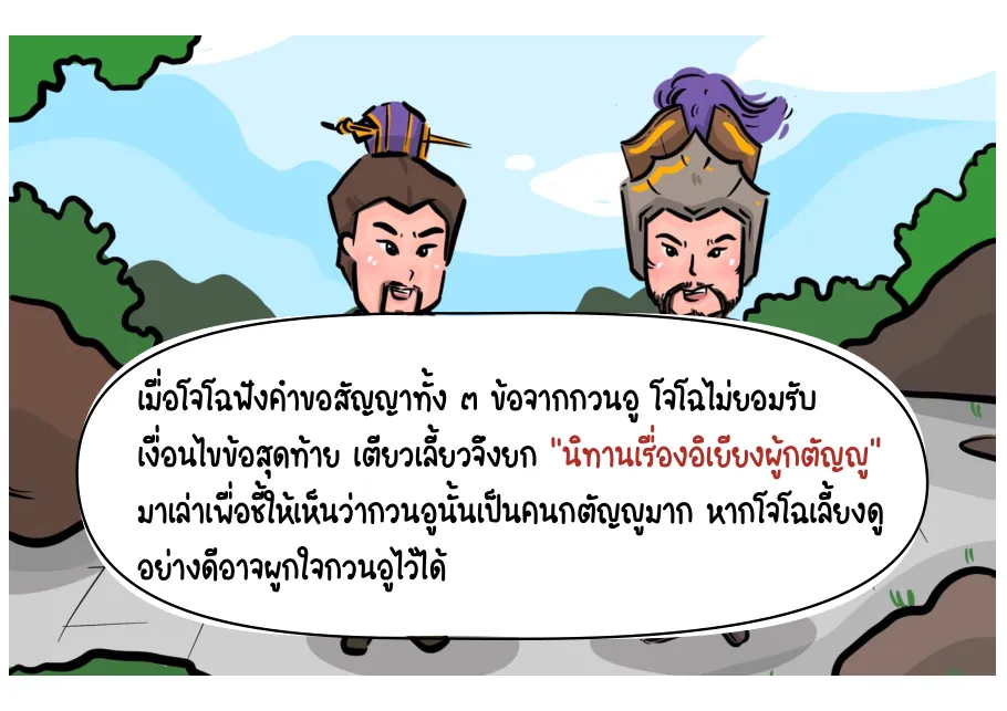 นิทานอิเยียง