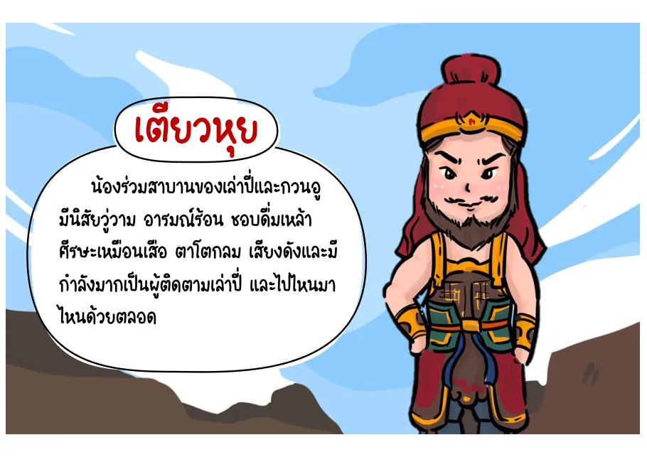 เตียวหุย