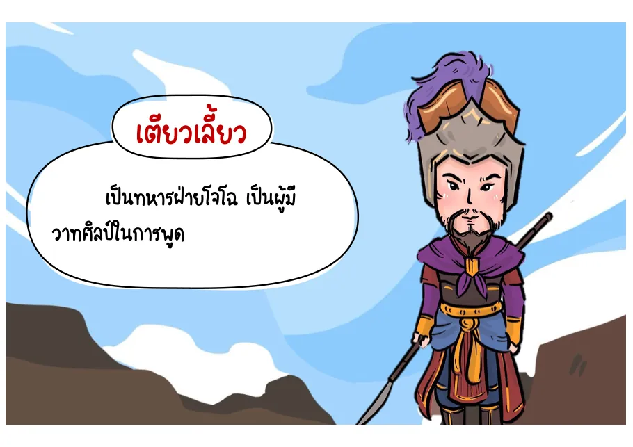 เตียวเลี้ยว